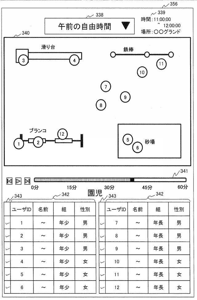 6444813-分析システム、及び、分析方法 図000025