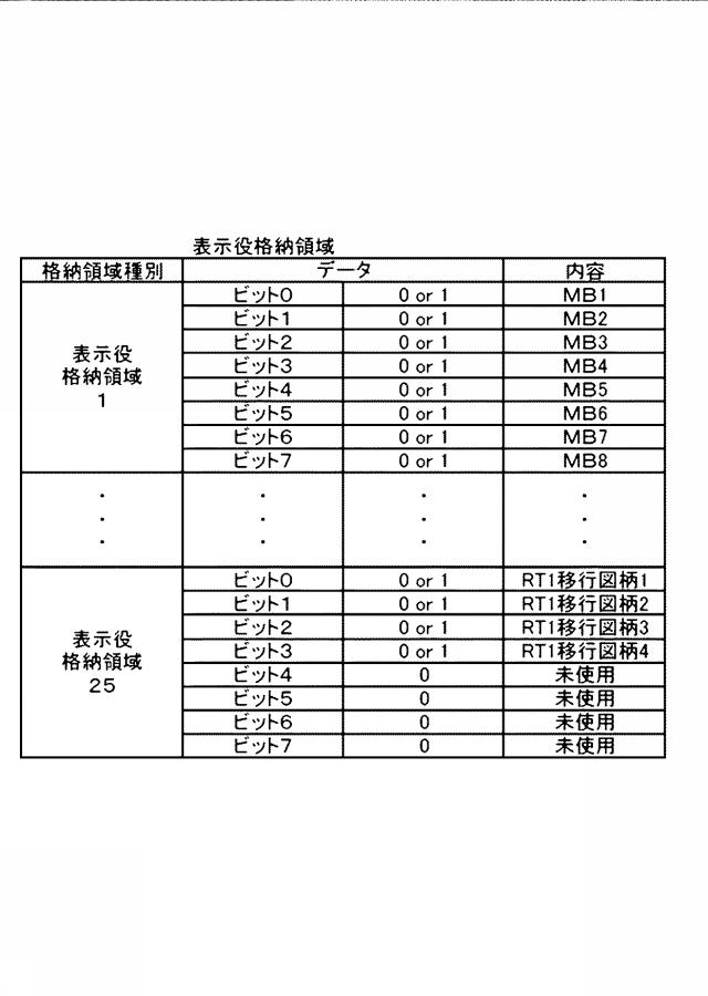 6752955-遊技機 図000025