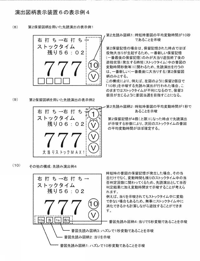 6823846-弾球遊技機 図000025