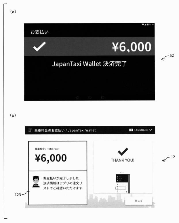 6901422-情報処理装置、情報処理システム及び車両 図000025