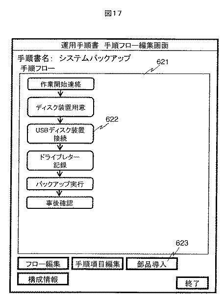 5833908-運用手順作成支援システム、及び作成方法 図000026