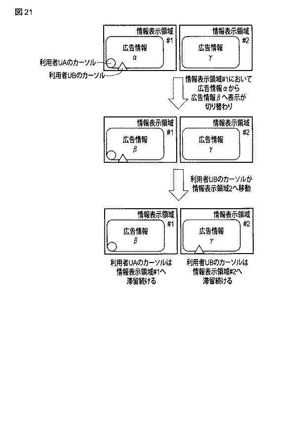 5836407-広告表示制御方法、広告表示制御装置及びプログラム 図000026