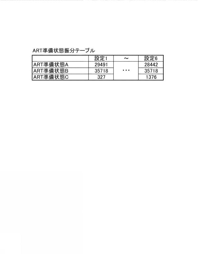 5993837-遊技機 図000026