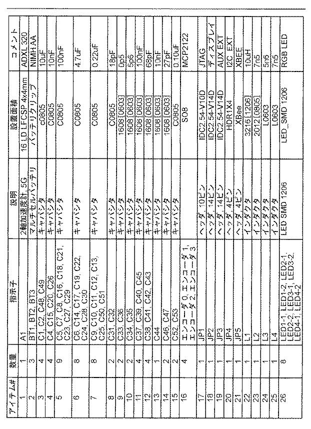 6049836-物理的な相互作用のためのモジュール式のロボットタイル 図000026