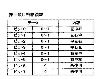 6081413-遊技機 図000026