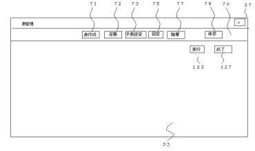 6103314-情報管理装置並びにファイル管理方法 図000026