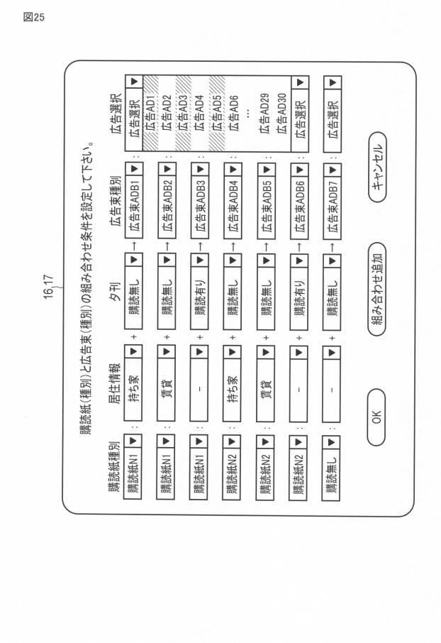 6248131-配達物処理装置及び配達物処理プログラム 図000026