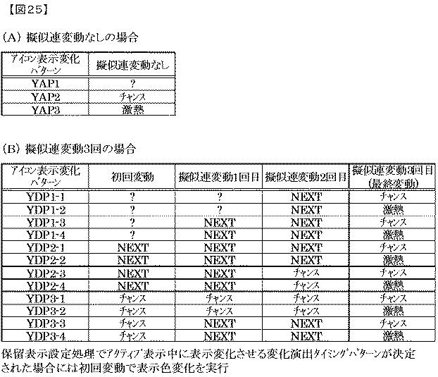 6254118-遊技機 図000026