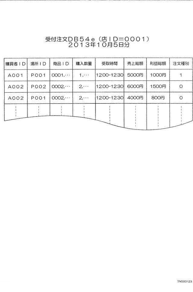 6315349-購買決済システム 図000026