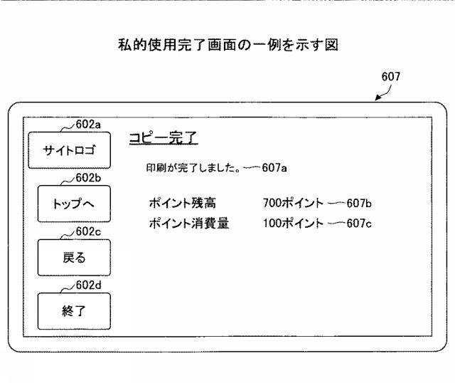 6793370-機器使用システム、機器、プログラム、情報処理装置 図000026