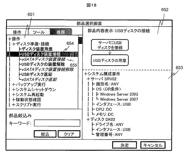 5833908-運用手順作成支援システム、及び作成方法 図000027