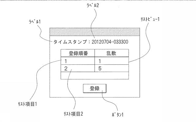 5835777-グラフィカルユーザインタフェースの状態取得方法及び装置 図000027