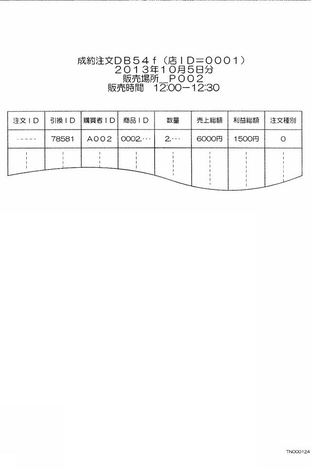 6315349-購買決済システム 図000027