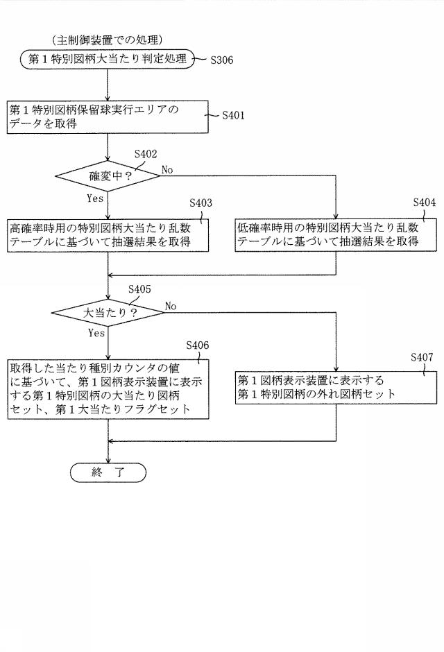 6443530-遊技機 図000027