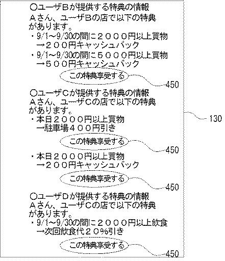 6690073-電子マネー送金方法およびそのシステム 図000027