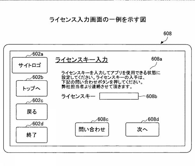 6793370-機器使用システム、機器、プログラム、情報処理装置 図000027