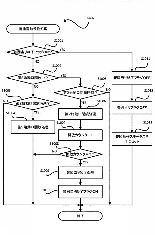 6799841-遊技機 図000027