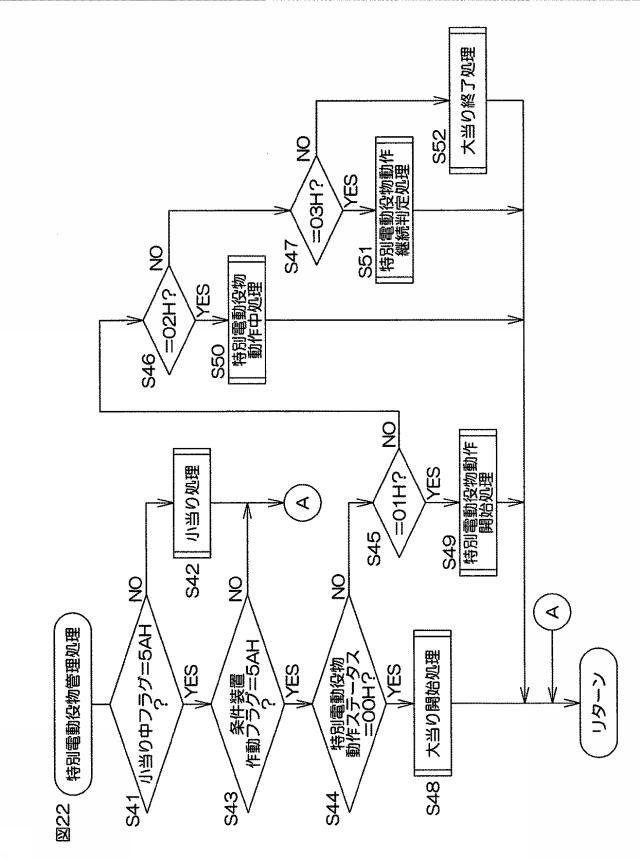 6074386-遊技機 図000028