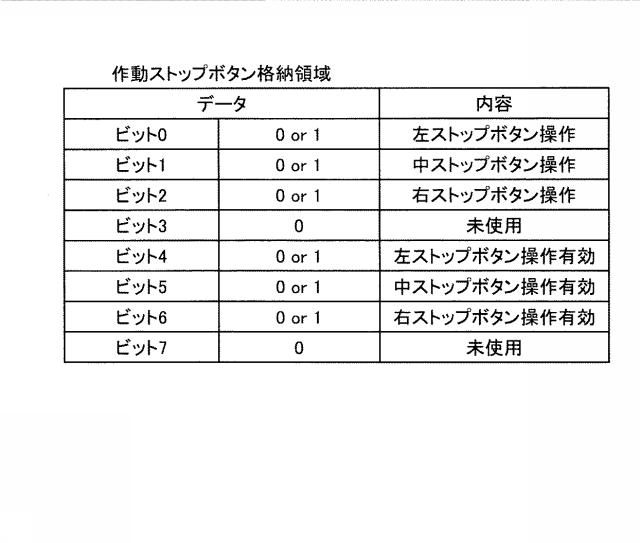 6082792-遊技機 図000028