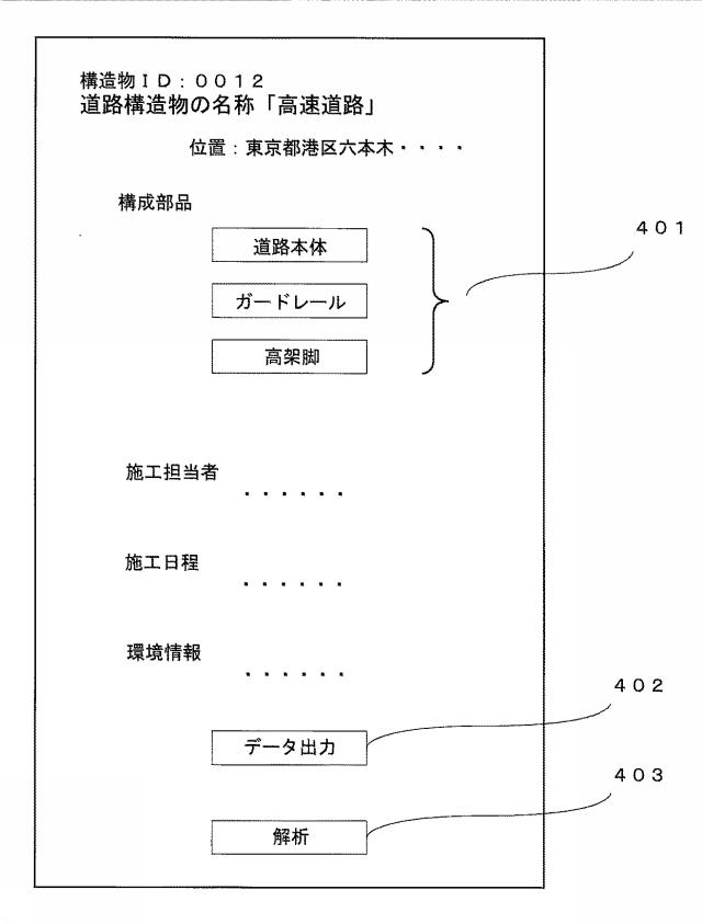 6284240-構造物情報提供システム 図000028