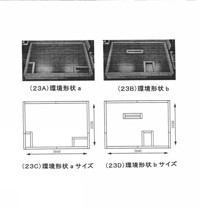 5744676-環境地図を用いた掃除ロボット 図000029