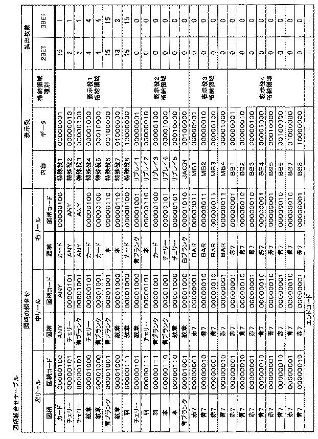 6081976-遊技機 図000029