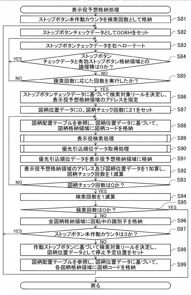 6082791-遊技機 図000029