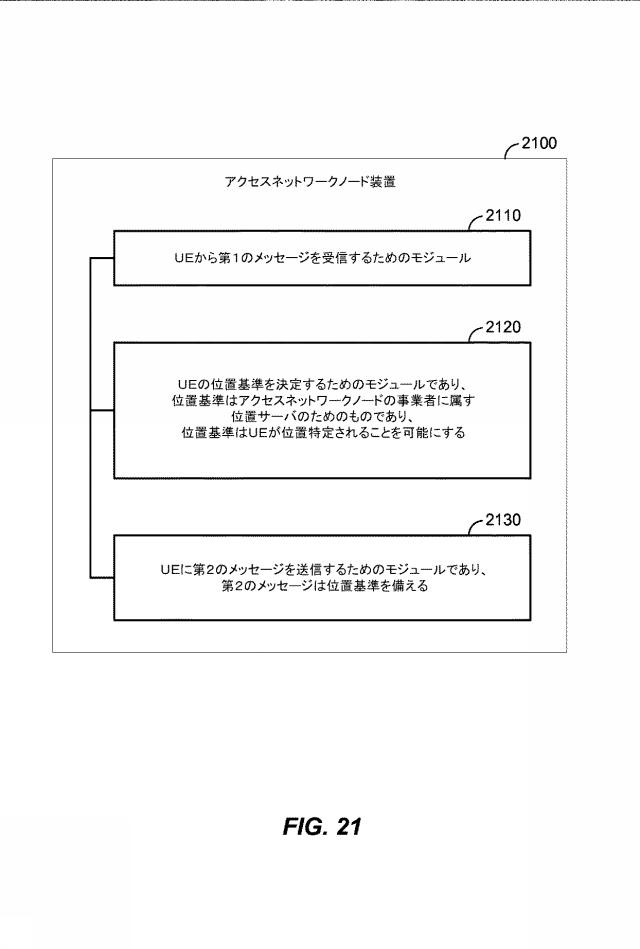 6805143-オーバーザトップ緊急呼のための基準による位置特定 図000029