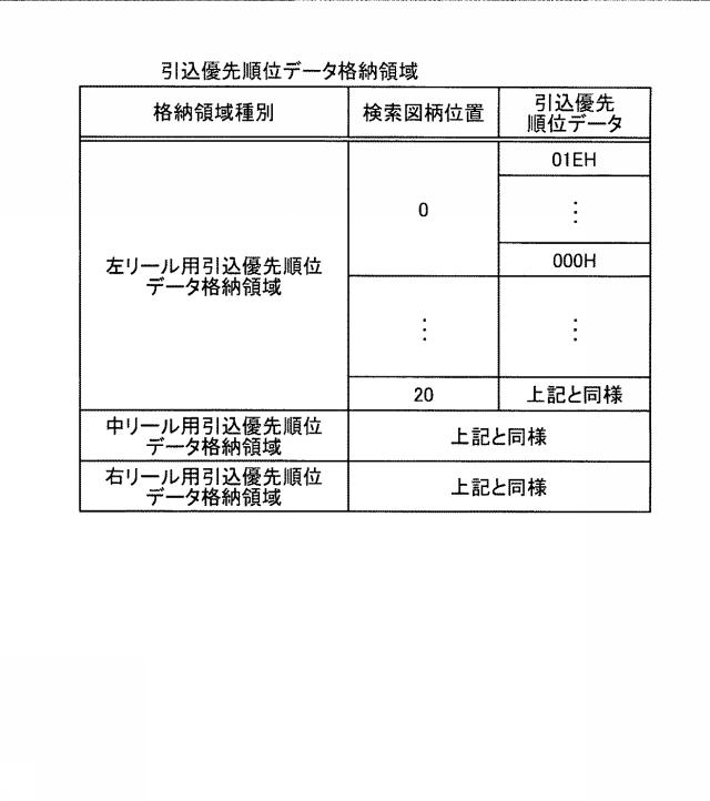 6082792-遊技機 図000030