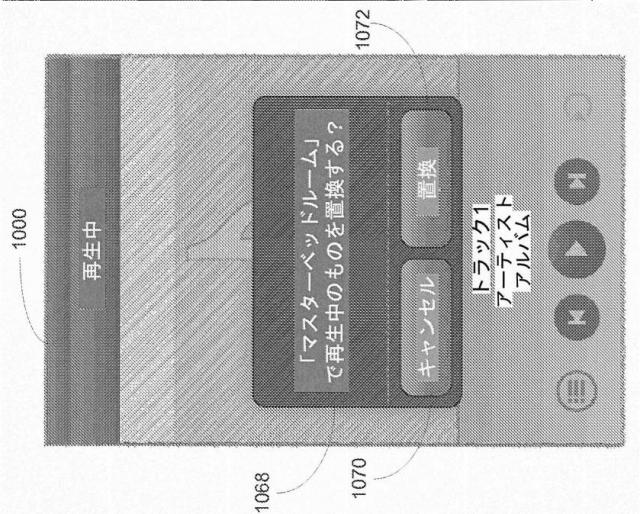 6215459-モバイルデバイスのプレイリストを介した再生キューの制御 図000031