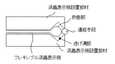 6425114-折り畳み式表示装置及び電気機器 図000031