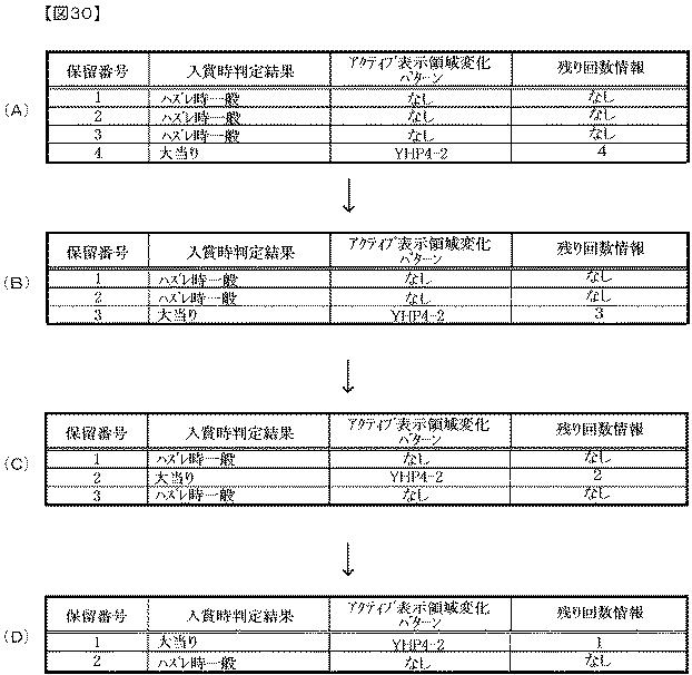 6625797-遊技機 図000031