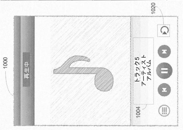 6215459-モバイルデバイスのプレイリストを介した再生キューの制御 図000032