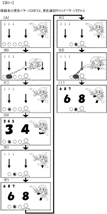 6254118-遊技機 図000032