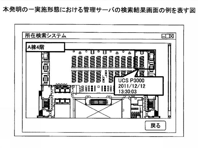 6486175-照明装置、位置情報管理システム及び照明装置の製造方法 図000032