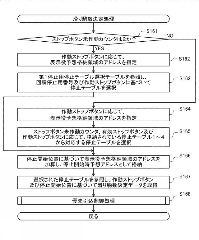 6082791-遊技機 図000033