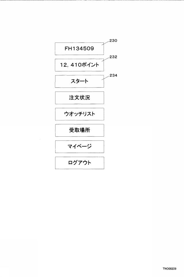 6315349-購買決済システム 図000033