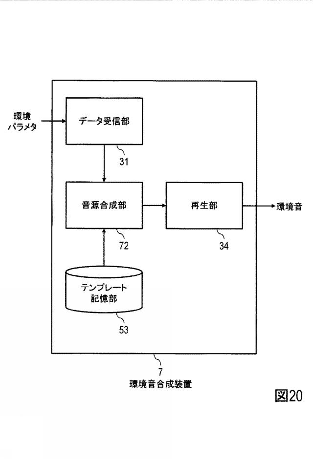 6443841-環境音伝送システム及び環境音伝送方法 図000033