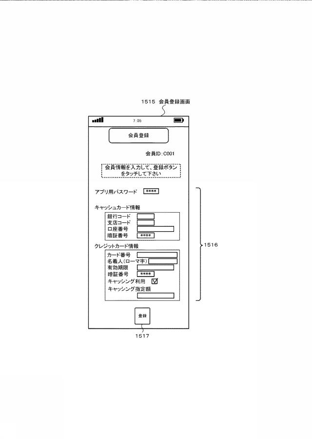 6823240-電子決済システム、電子決済方法、及びプログラム 図000033