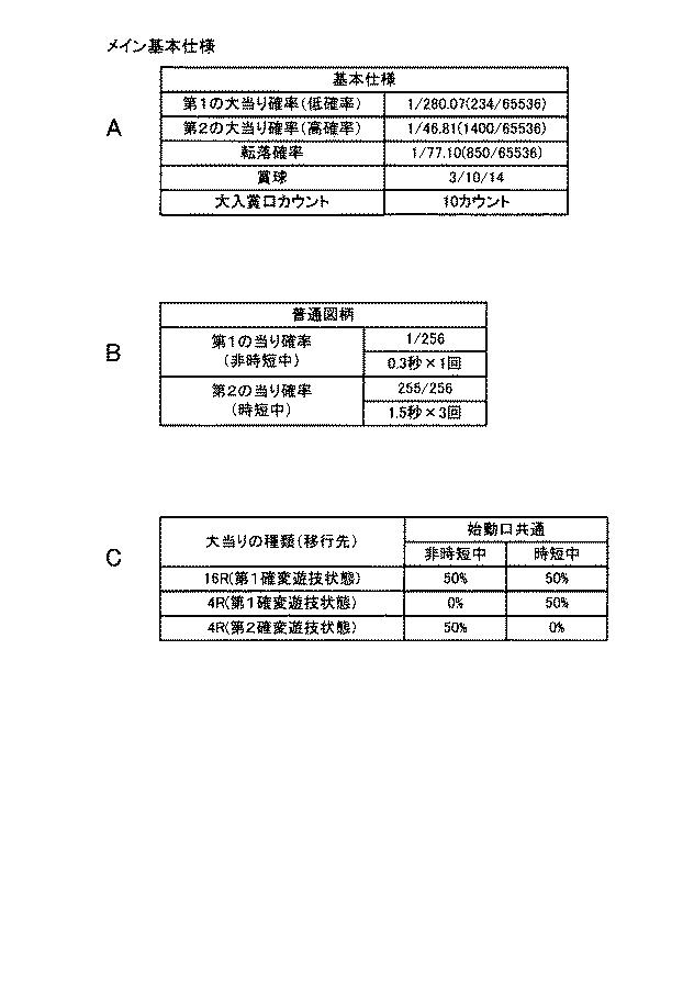 6081325-遊技機 図000034