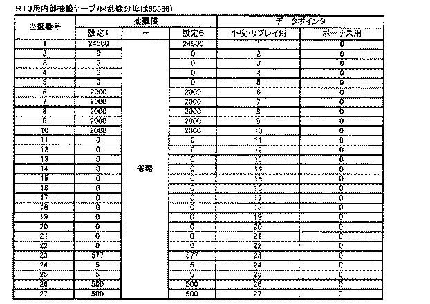 6089072-遊技機 図000034