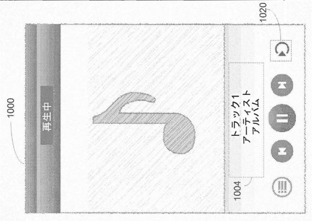 6215459-モバイルデバイスのプレイリストを介した再生キューの制御 図000034