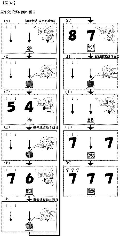 6254118-遊技機 図000034
