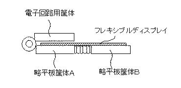 6425114-折り畳み式表示装置及び電気機器 図000034