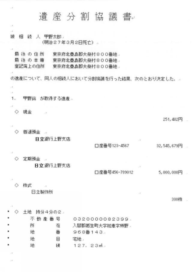 6283343-相続人特定プログラム及び相続人特定方法 図000035