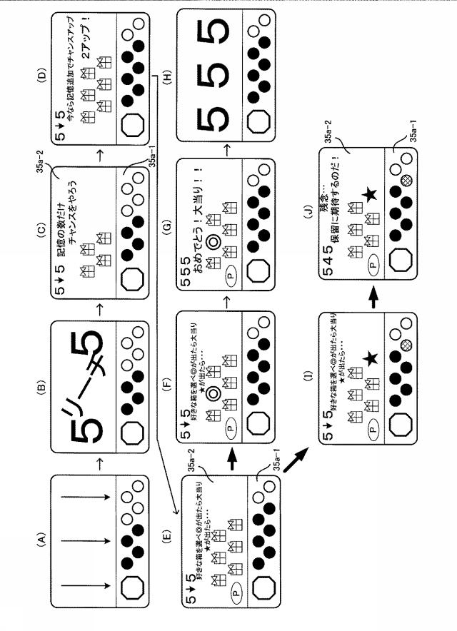 6527547-遊技機 図000035