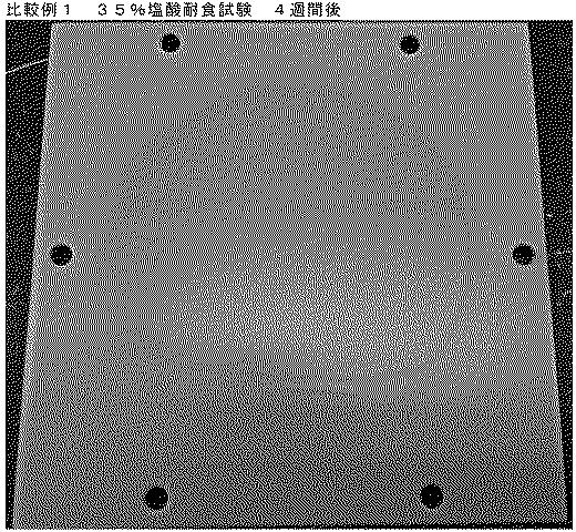 6785517-フッ素樹脂を含む焼付け用の粉体塗料組成物および液状塗料組成物、この焼付け用の粉体塗料組成物または液状塗料組成物を含む被膜ならびに被膜体 図000035