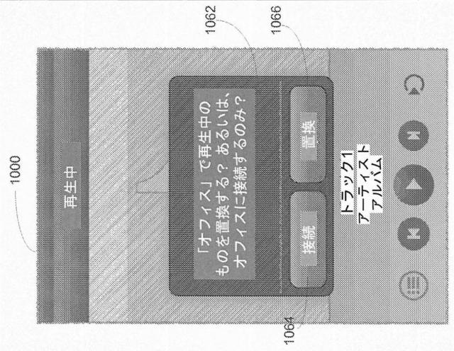 6215459-モバイルデバイスのプレイリストを介した再生キューの制御 図000036