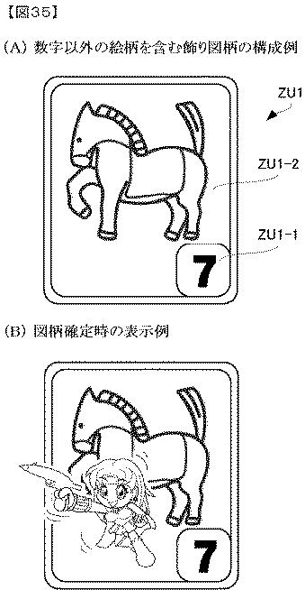6254118-遊技機 図000036