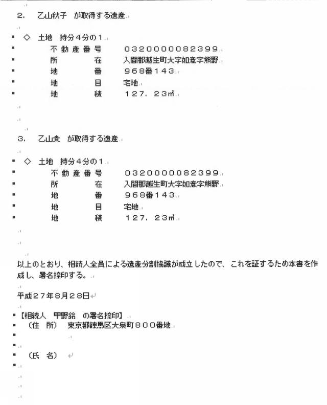 6283343-相続人特定プログラム及び相続人特定方法 図000036